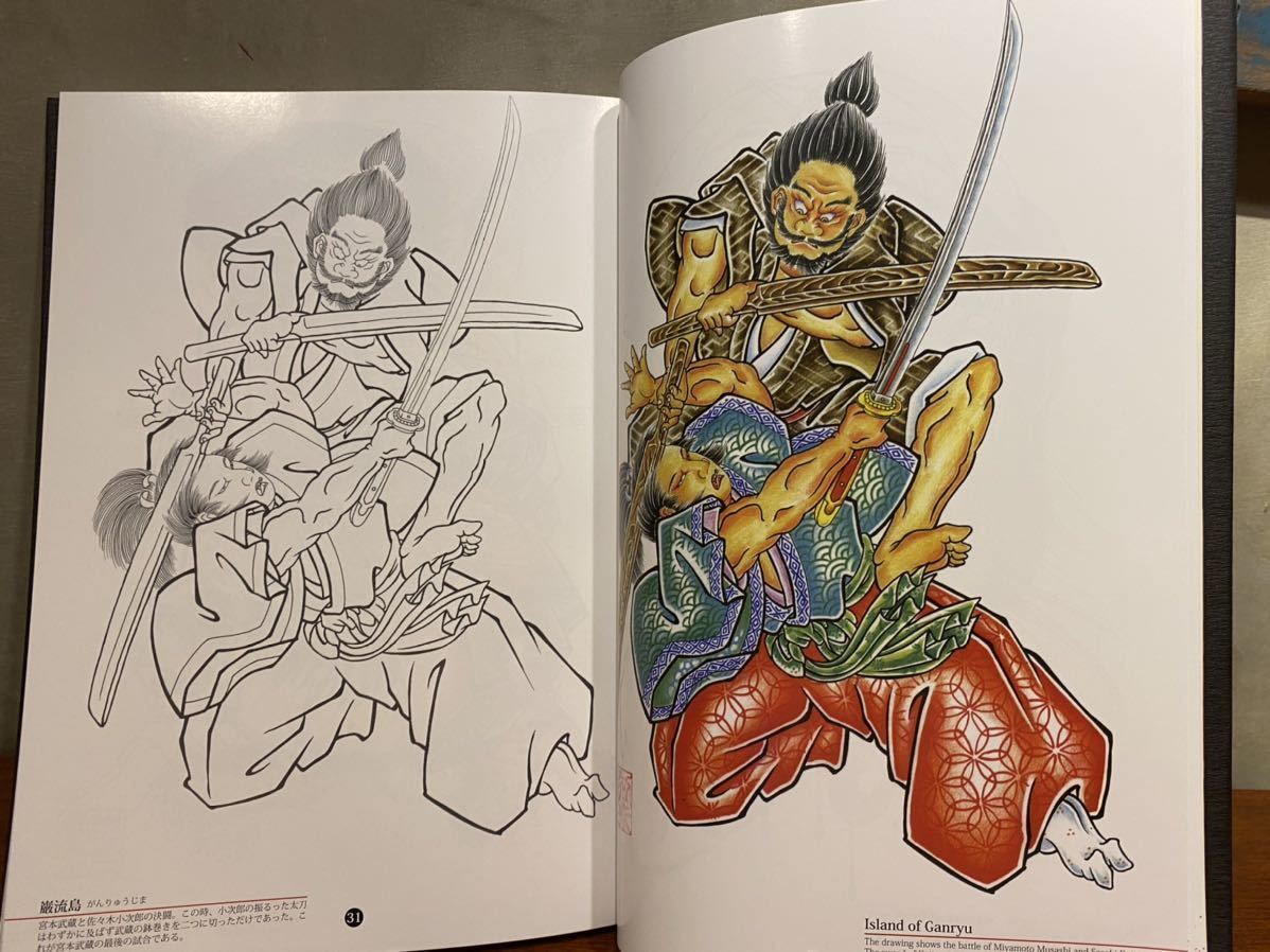 初代彫ひと TATTOO刺青原画集 粋 初版 画集 塗り絵 錦絵 歌川派