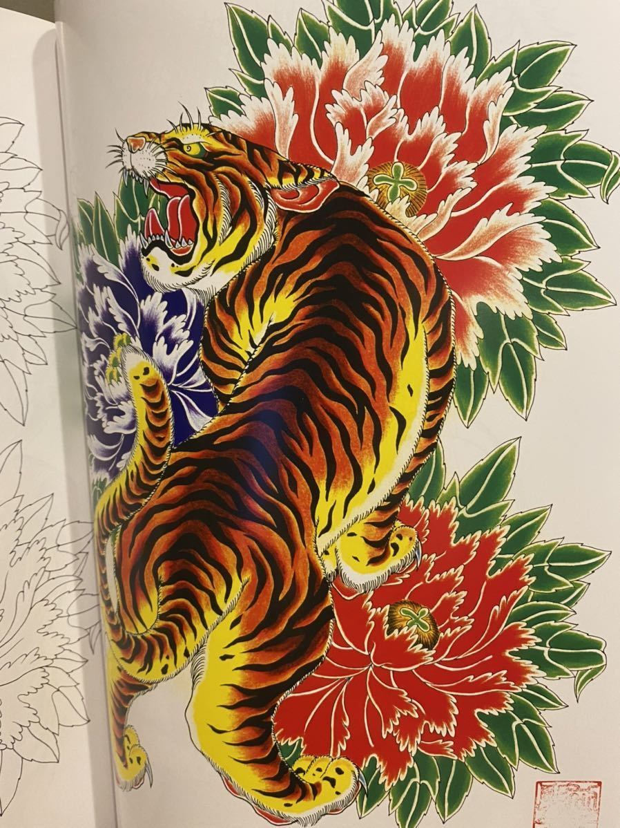 初代彫ひと TATTOO刺青原画集 粋 初版 画集 塗り絵 錦絵 歌川派 