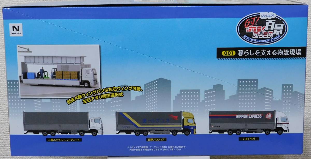 はたらくのりもの百景 001 暮らしを支える物流現場 1BOX(8個入り