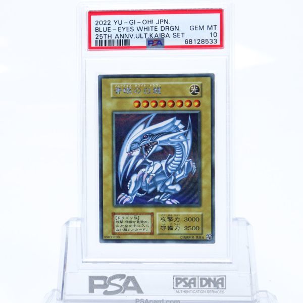 PSA 10 青眼の白龍 海馬 KAIBA SET シークレット シクブル 2022年 GEM 