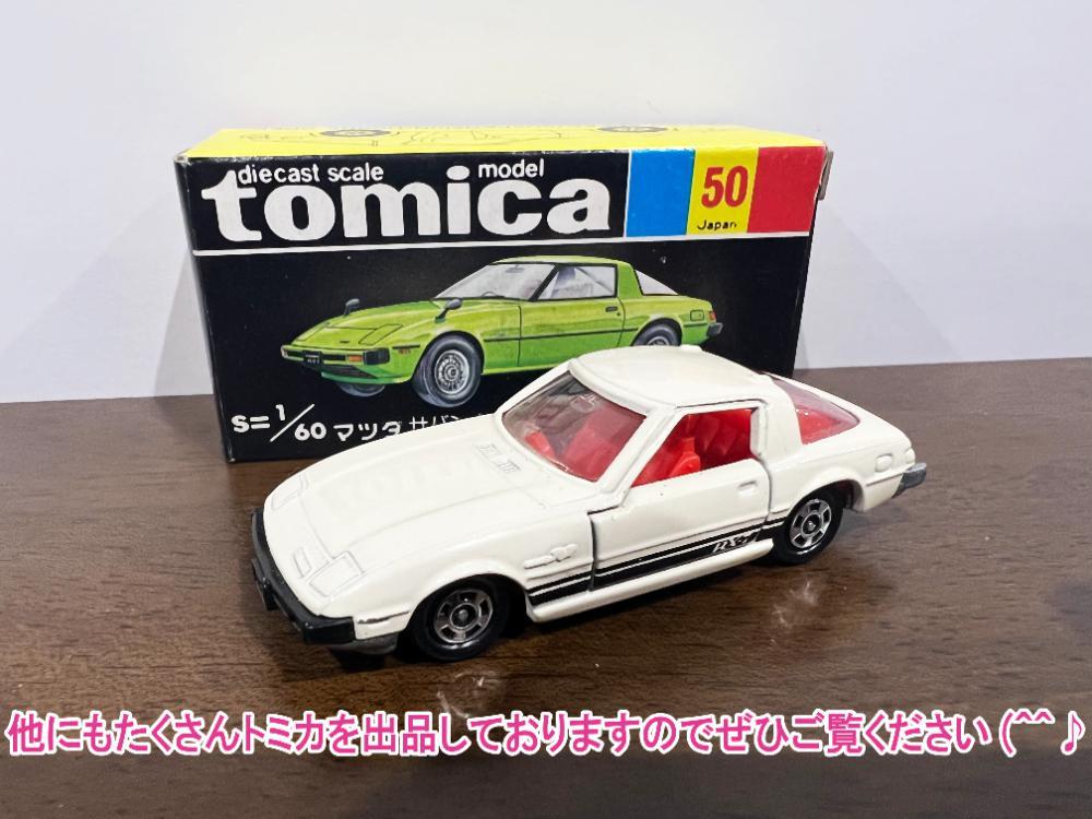 ☆シート赤！旧ホイール注目！TOMICA トミカ 1/60 マツダ サバンナ RX