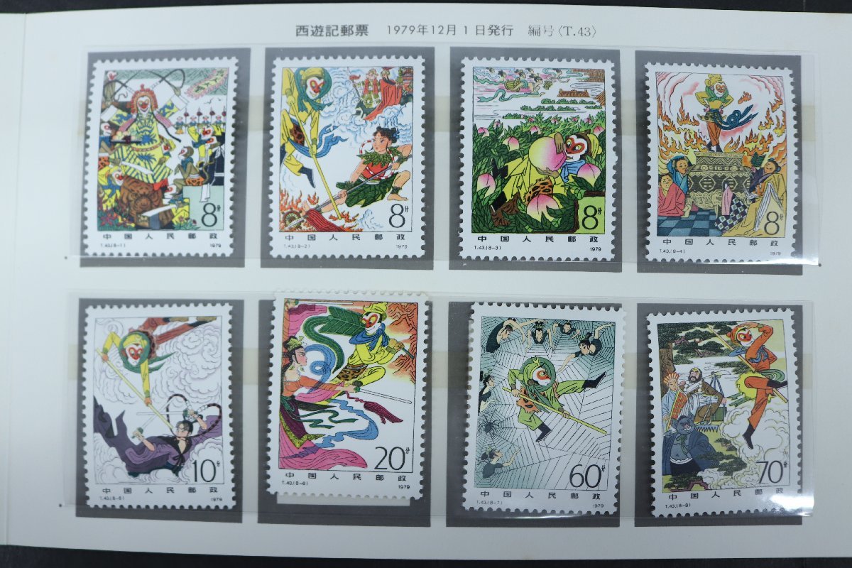 1円～◇おたからや◇R11-066 中国人民郵政 タトウ付【T43 古典小説