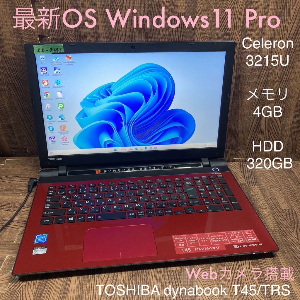 ZZ-9583 激安 最新OS Windows11Pro ノートPC TOSHIBA dynabook T45/TRS