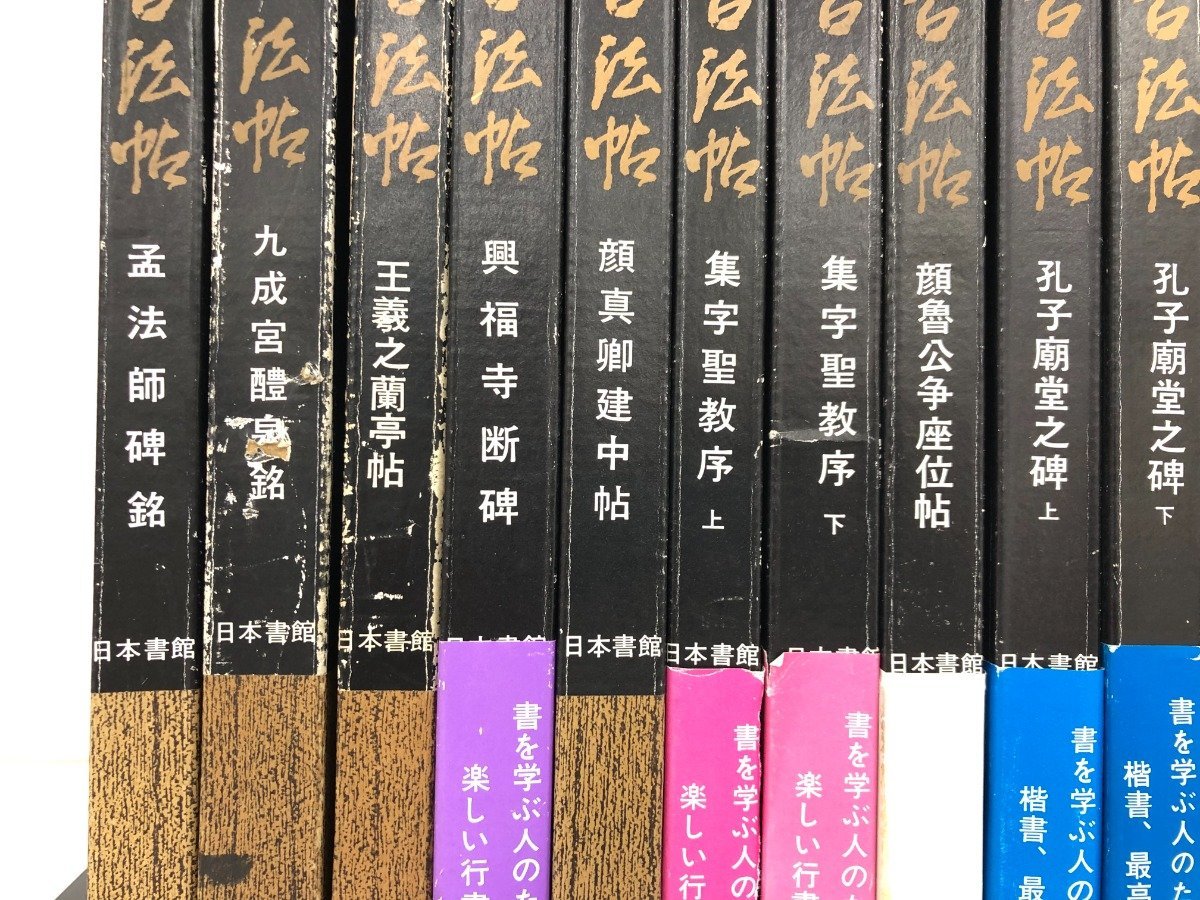 ⁄ | - 古本 和本展大古法帖 通販 紀伊國屋書店ウェブ 楷書基本帖(松本 