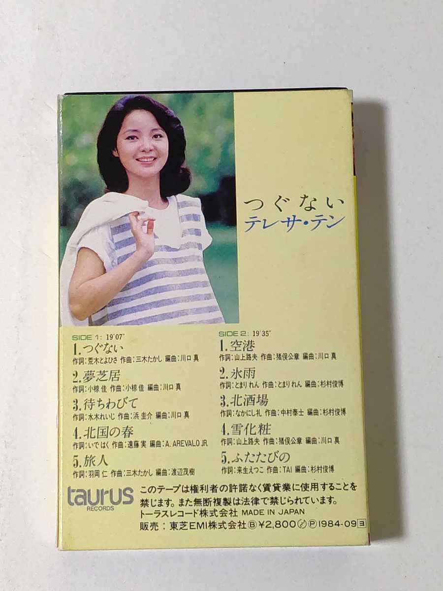 2026年最新Yahoo!オークション 鄧麗君 つぐない テレサ テン(カセット