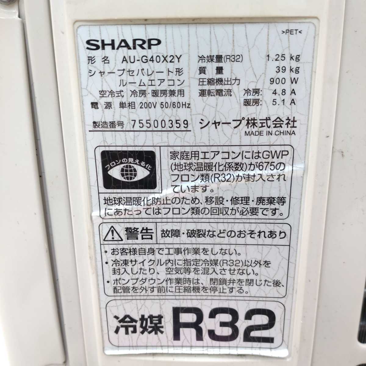 SHARP シャープ ルームエアコン 冷房 暖房 4.0kw AY-G40X2 エアコン 
