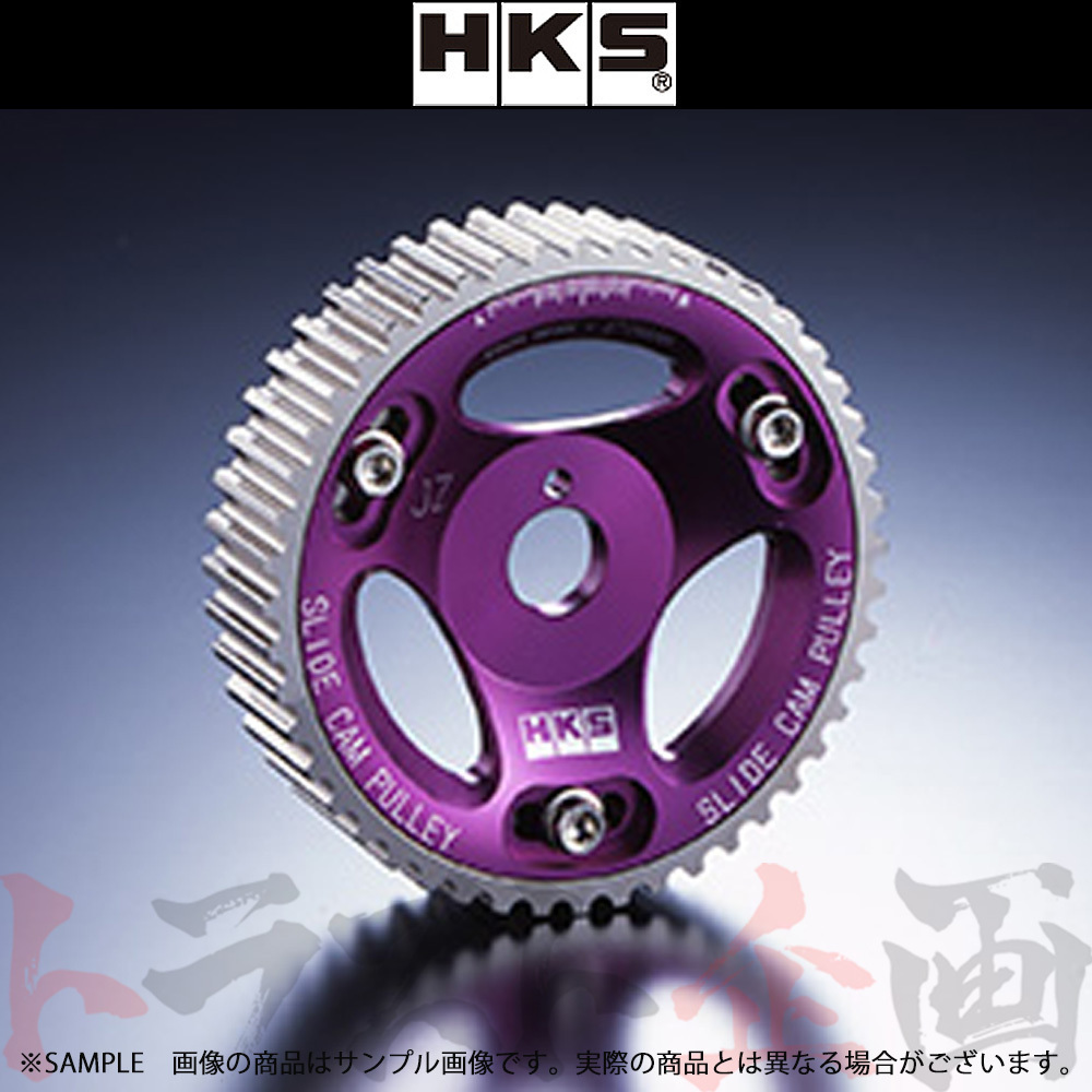 HKS スライド カムプーリー (EX側) ソアラ JZZ30 22004-AT003 トラスト