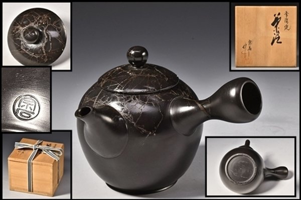 SP4117 常滑 茶注 藻掛 沢田宗石 横手急須 急須 宗石 茶器 煎茶 茶道具