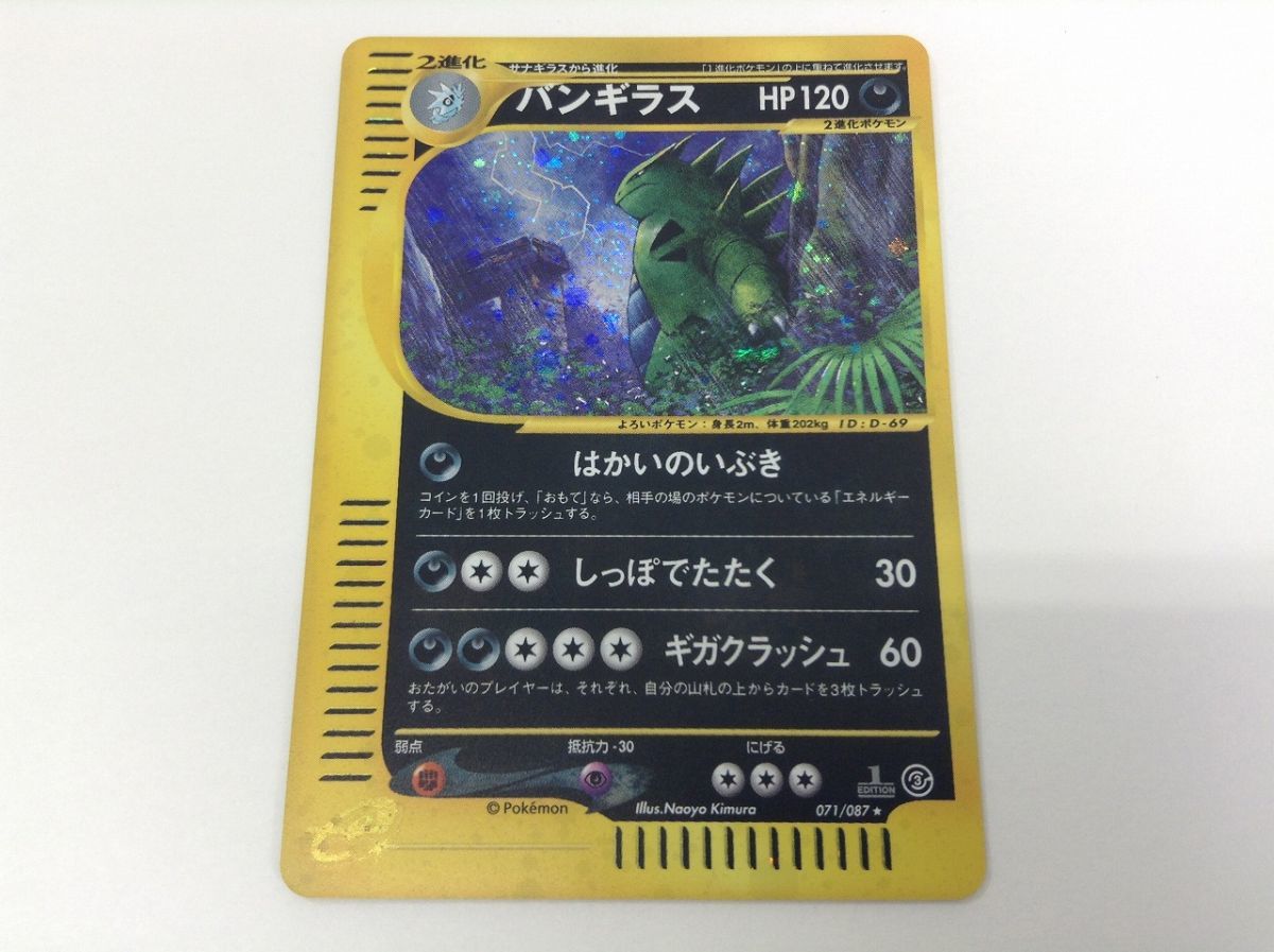 CB014 ポケモンカードe / バンギラス 071/087 【ポケモンカード】 1115 