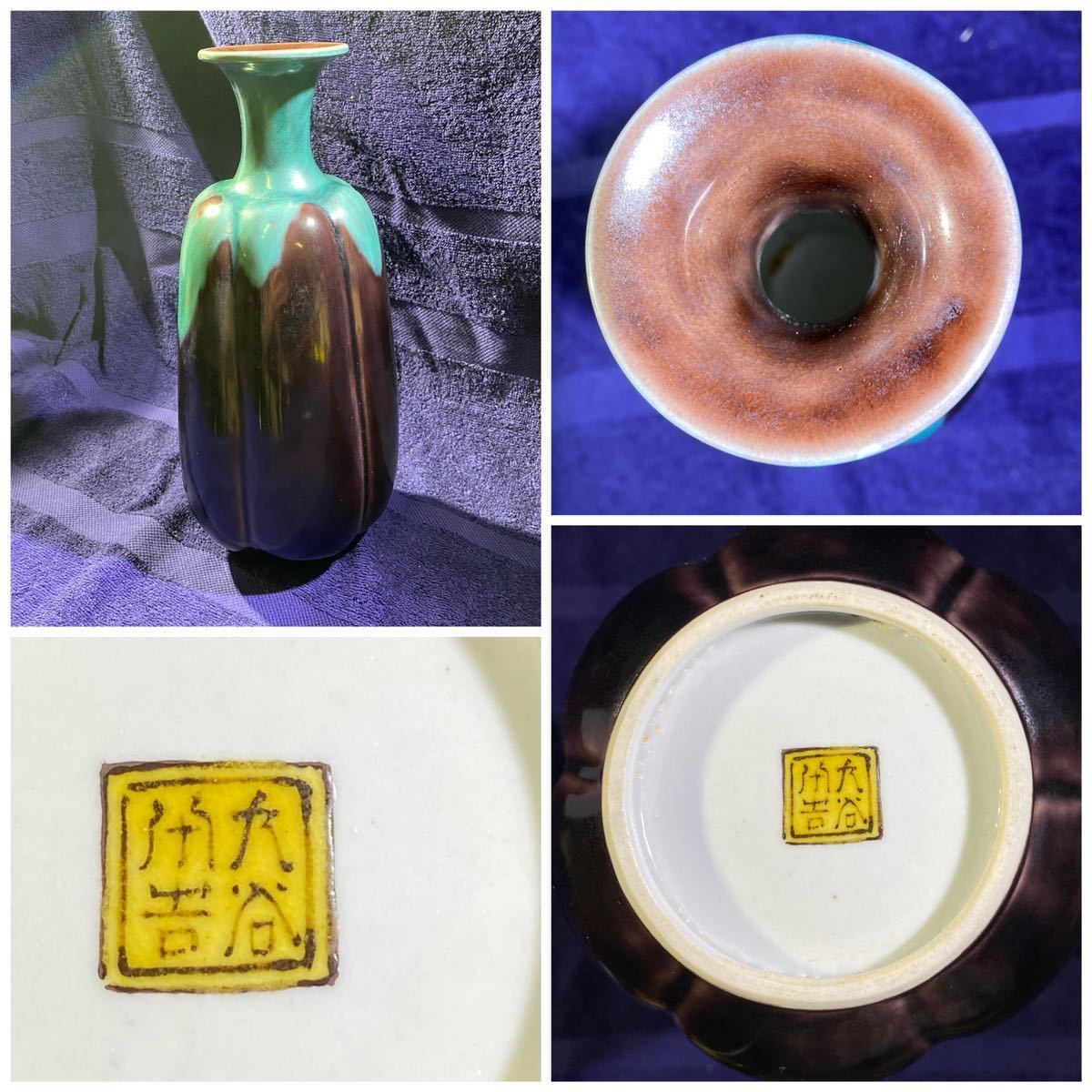 九谷焼 二代徳田八十吉(九谷八十吉) 深厚燿変花入