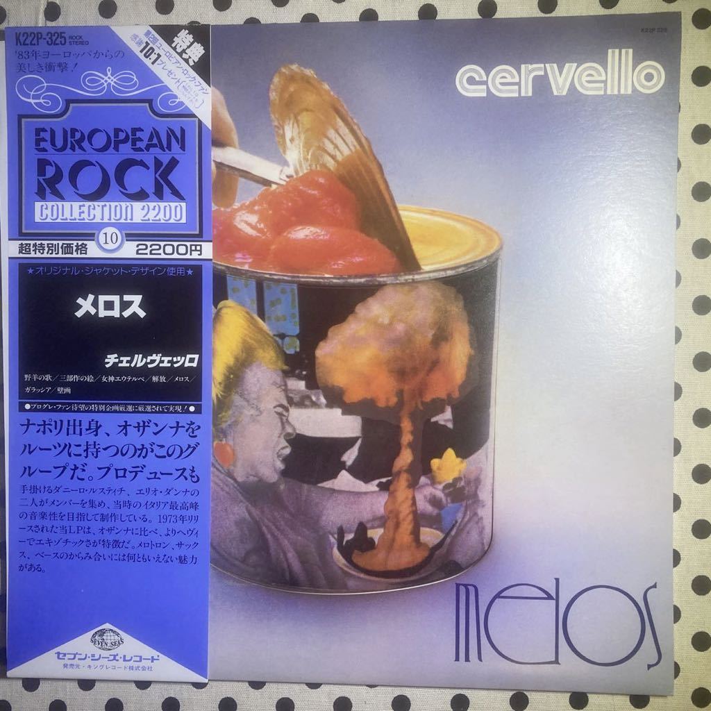 Yahoo!オークション - 「オザンナ」音楽の落札相場・落札価格 CERVELLO