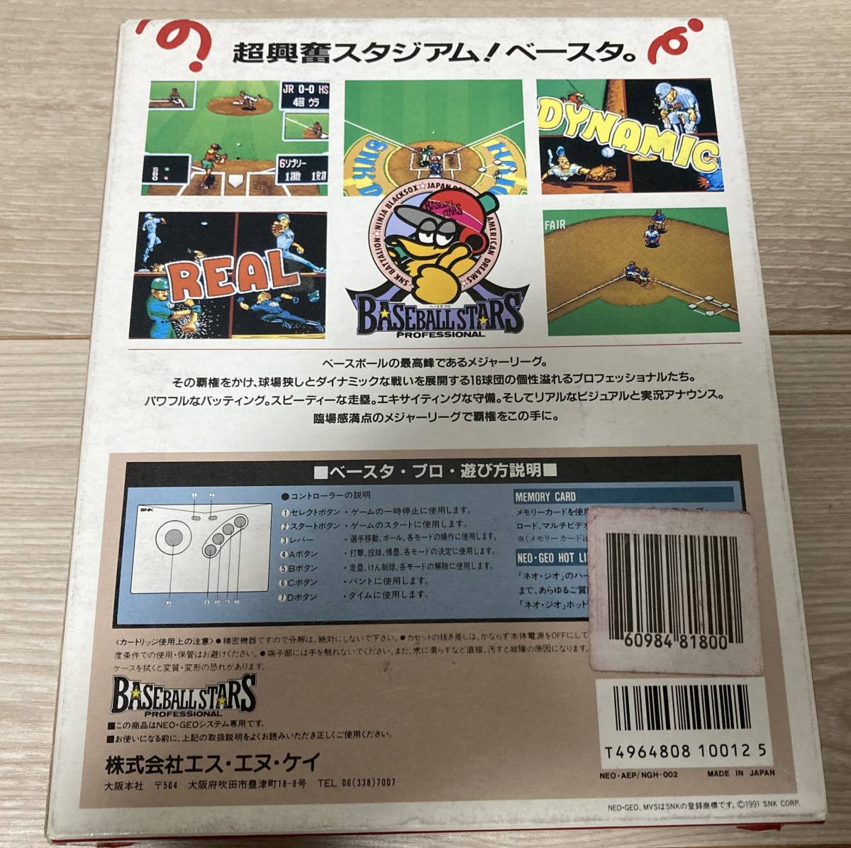◇ ネオジオROMソフト ベースボールスターズプロフェッショナル 紙箱版 