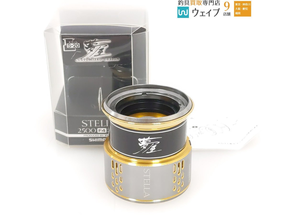 夢屋 18 ステラ 2500 F4 スプール 未使用品 リール フィッシング