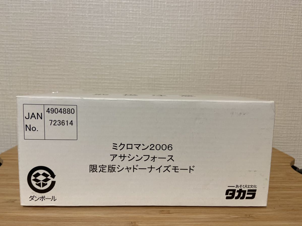 ミクロマン アサシンフォース 限定版 シャドーナイズモード Yahoo