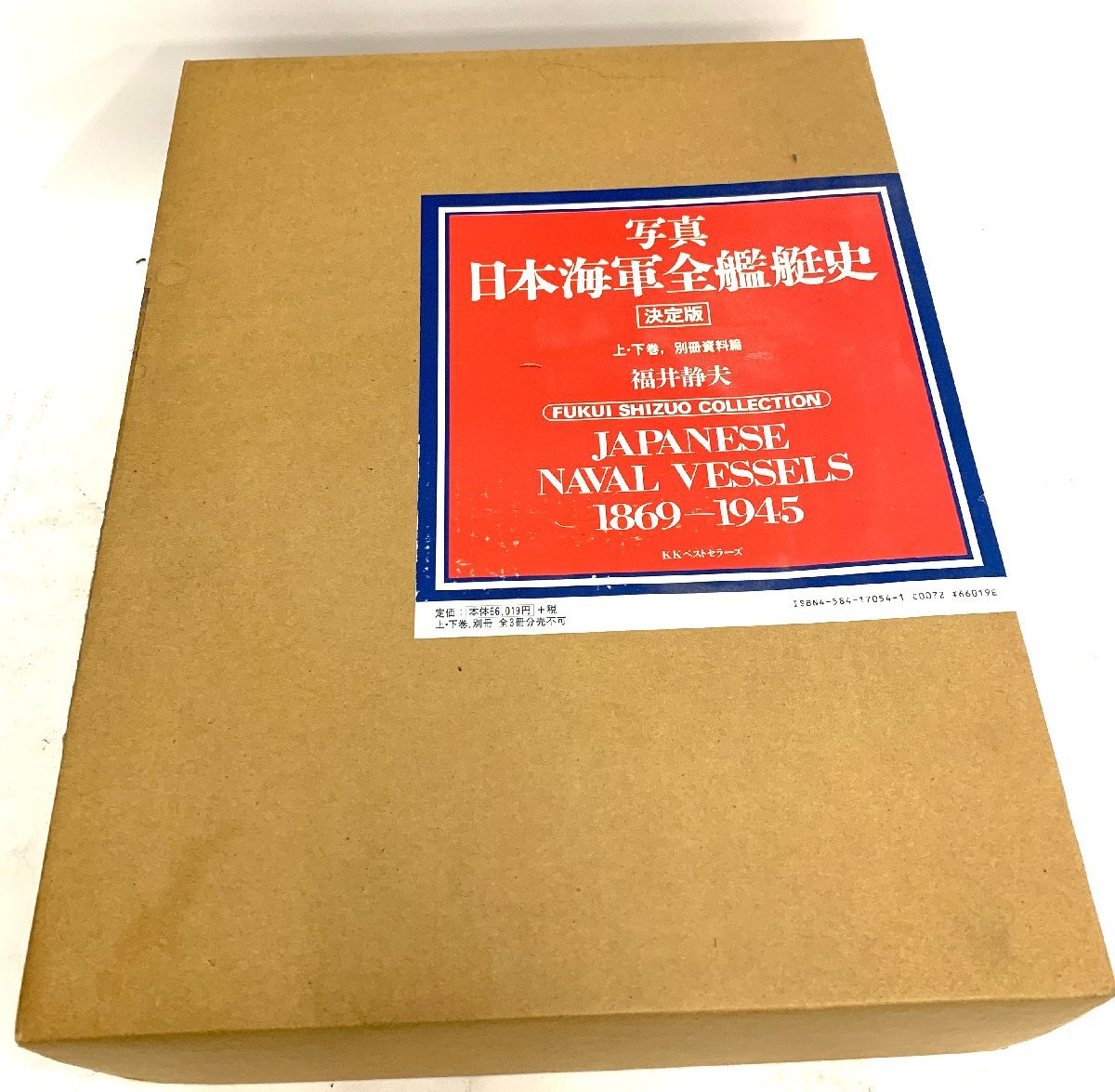 日本海軍 全艦 艇史 写真 歴史本 本 2冊 ケース付
