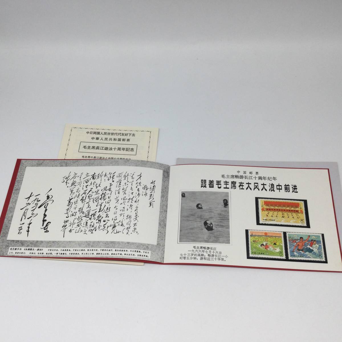 3種完 毛主席長江遊泳10周年 中国切手 1976年 メルカリ J10 -切手 2026