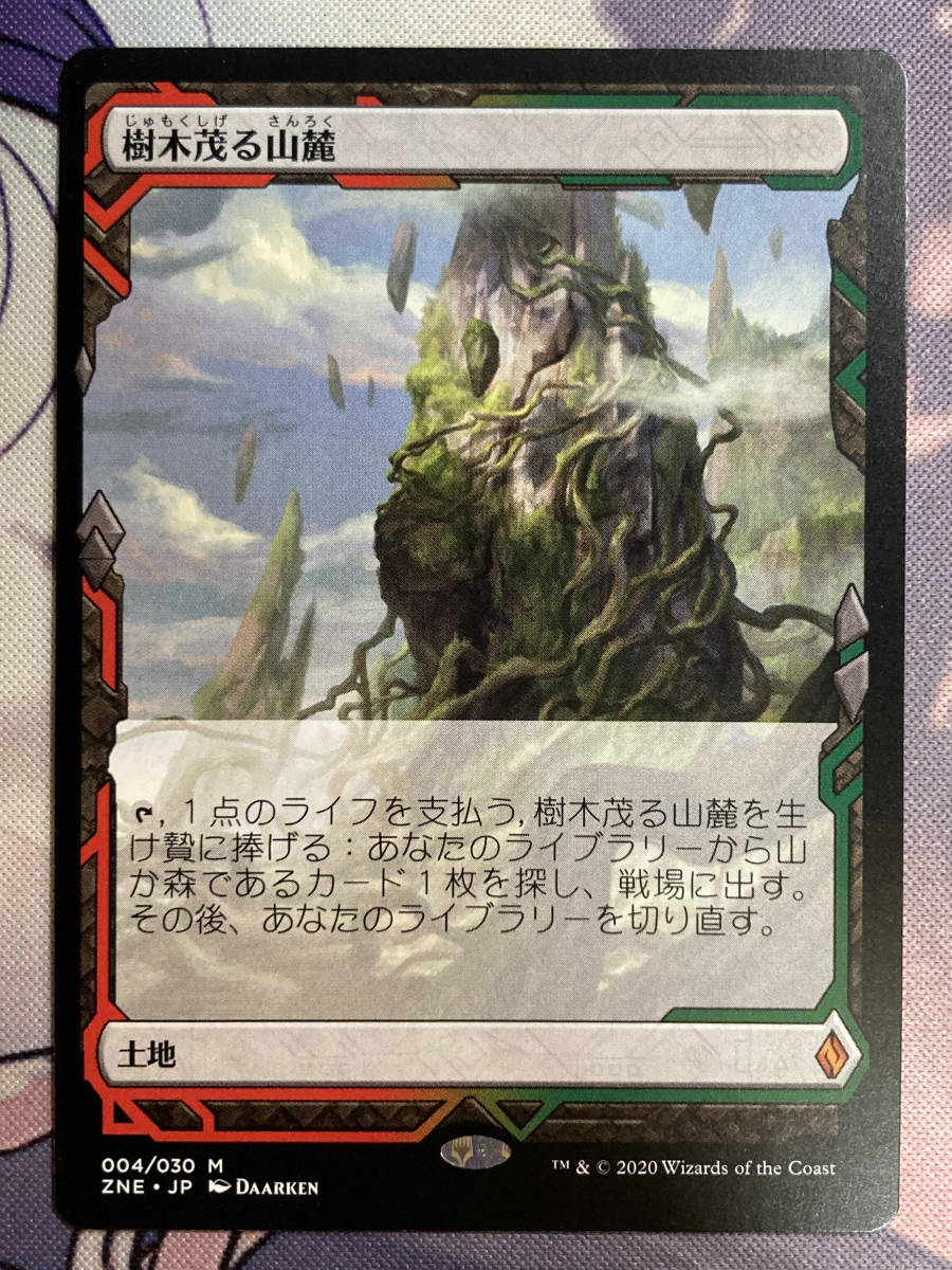MTG 《樹木茂る山麓/Wooded Foothills》 ZNE 日本語