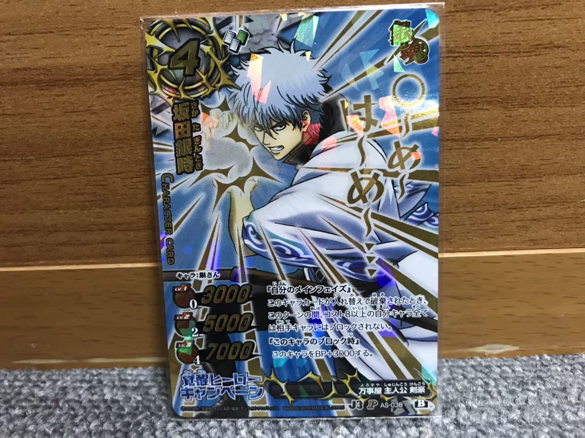 銀魂　いろいろ　ミラクルバトルカードダス　坂田銀時　　(大会プロモ) P】 ミラクルバトルカードダス 銀魂 J3 坂田銀時 ☆ ミラバト カード