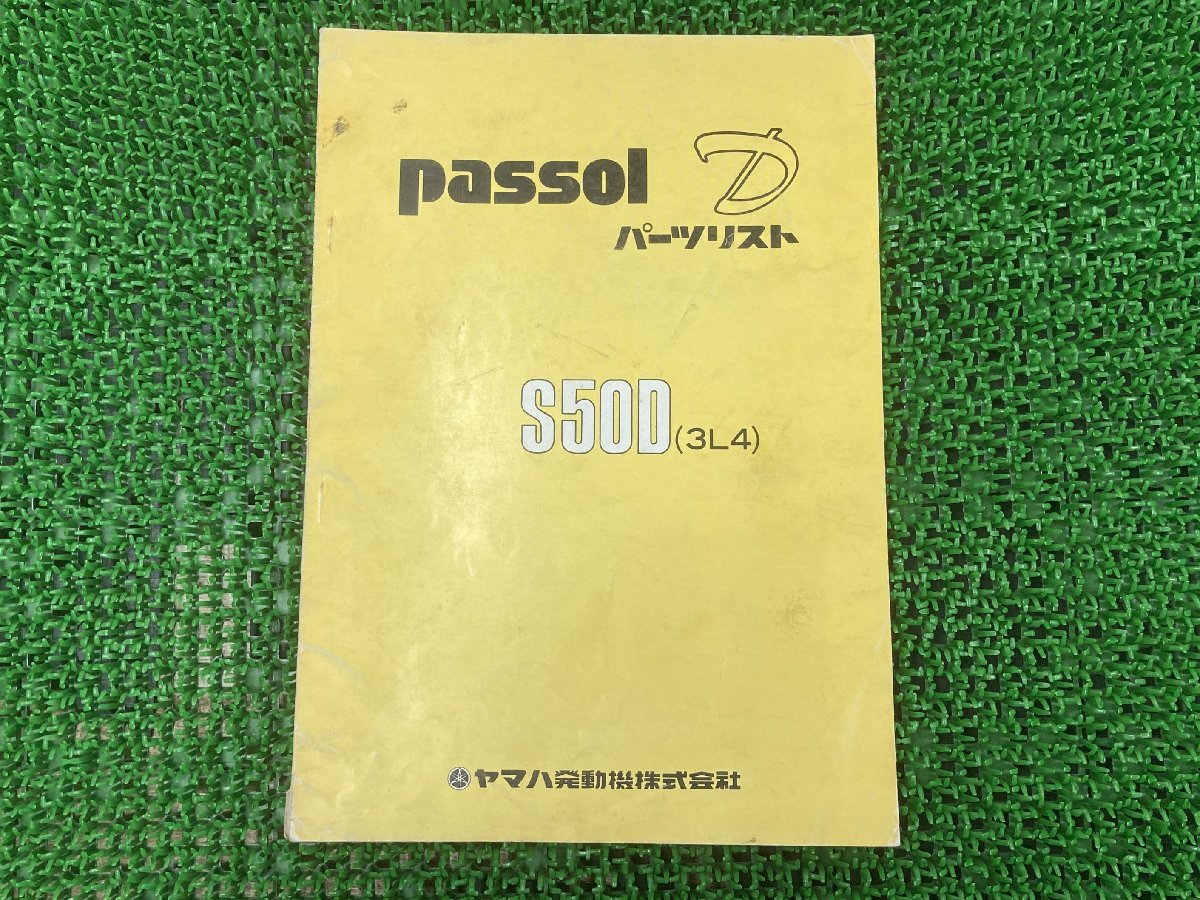 パッソル パーツリスト ヤマハ 正規 中古 バイク 整備書 S50D 3L4