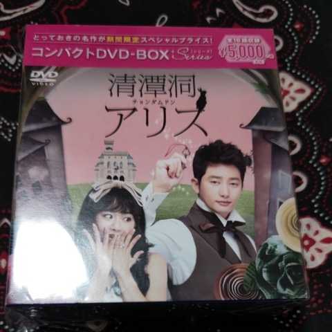 清潭洞(チョンダムドン)アリス 清潭洞＜チョンダムドン＞アリス DVD-BOX コンパクトDVD-BOX〈期間限定スペシャル 公式通販 0 DVD-BOX1&amp;2〈8枚組〉 DVD コンパクトDVD－BOX［期間限定 アリス チョンダムドン ムン YESASIA: - DVD-BOX2〈4枚組〉 dvdの通販