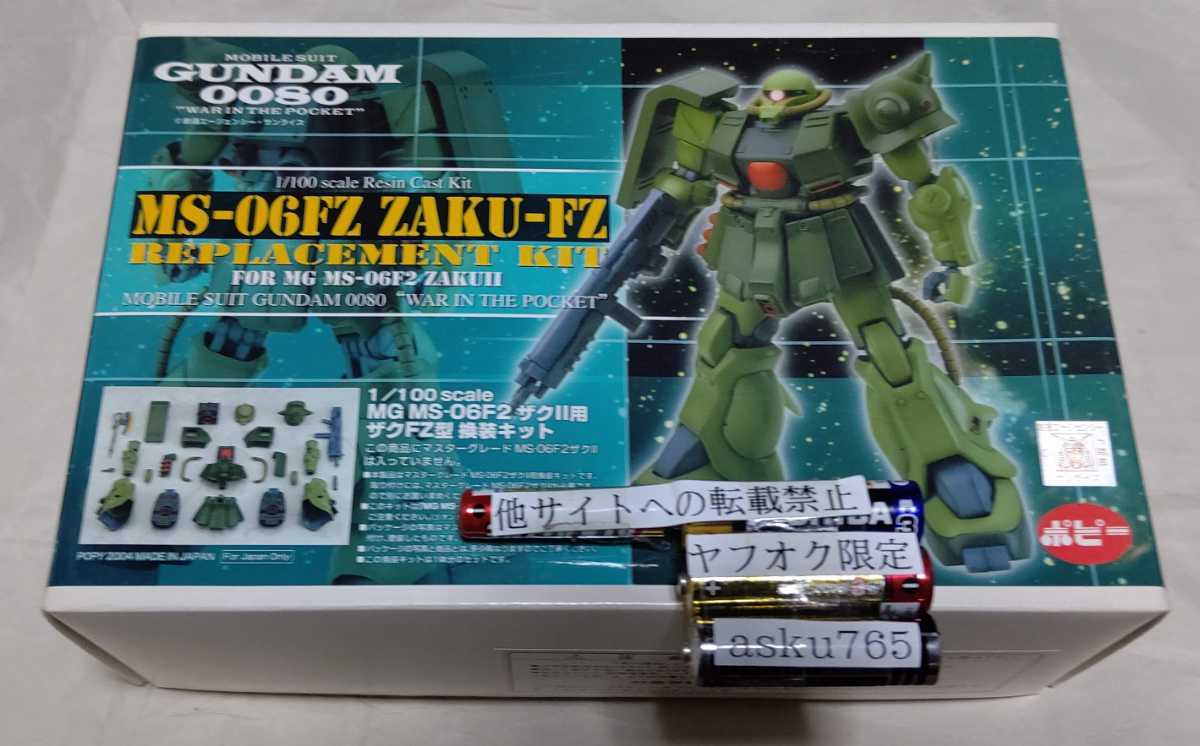 B-CLUB 1/100 MG ザクFZ 換装キット 開封品/Bクラブ ポピー バンダイ