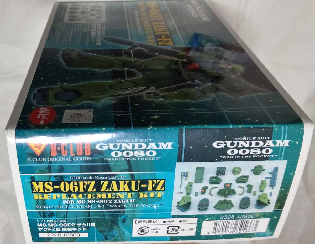 B-CLUB 1/100 MG ザクFZ 換装キット 開封品/Bクラブ ポピー バンダイ