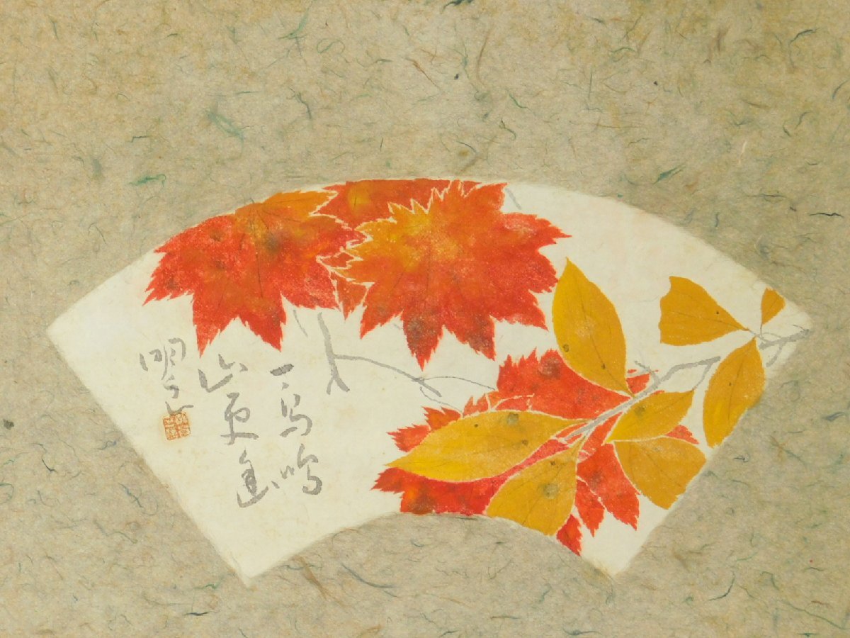 宮原明良 紅葉 扇面 日本画 彩色 紙本 軸装 掛軸 識箱 師 松林
