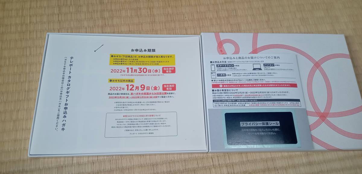 テレボートお歳暮ギフトカタログ テレボートのカタログギフト 【公式通販】