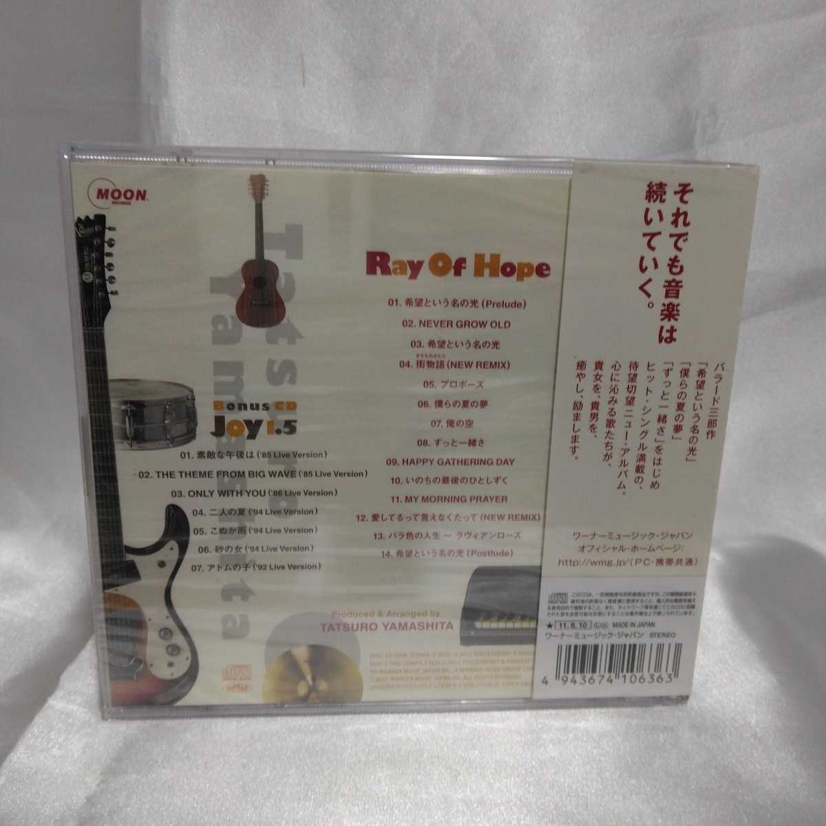 1円スタート！〕新品未開封 山下達郎 2CD 【Ray Of Hope】 11/8/10発売