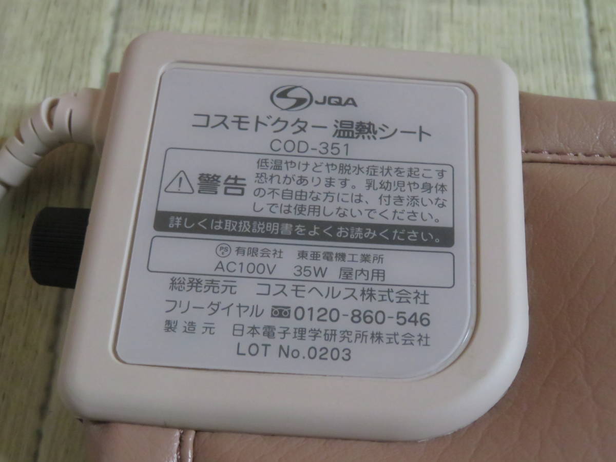 コスモヘルス 温熱シート 【公式通販】