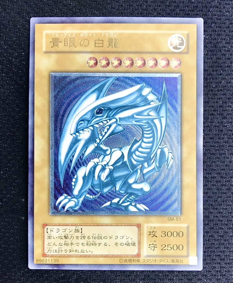 青眼の白龍 レリーフ ワンオーナー品 Yahoo!オークション -「青眼の白