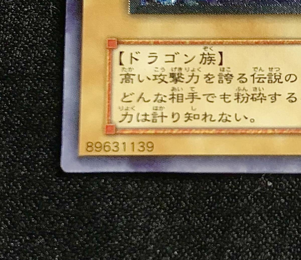 青眼の白龍 レリーフ ワンオーナー品 Yahoo!オークション -「青眼の白