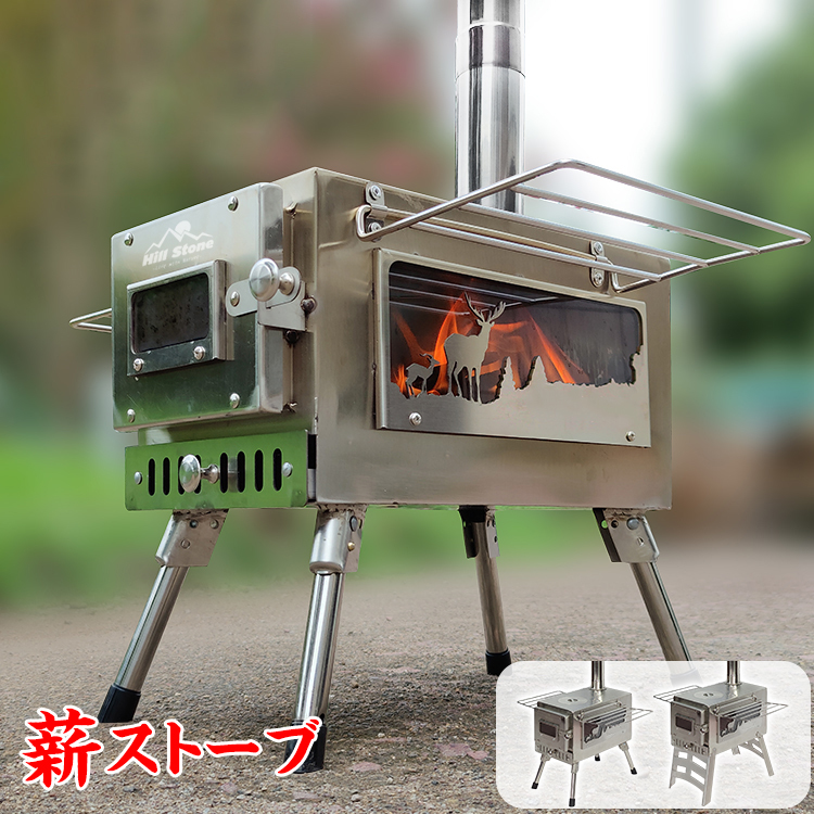 アウトドアシーンを盛り上げる　薪ストーブ　煙突付き薪ストーブ　ストーブ　焚火台　BBQ　調理器具　キャンプ　レジャー　アウトドア用品_1