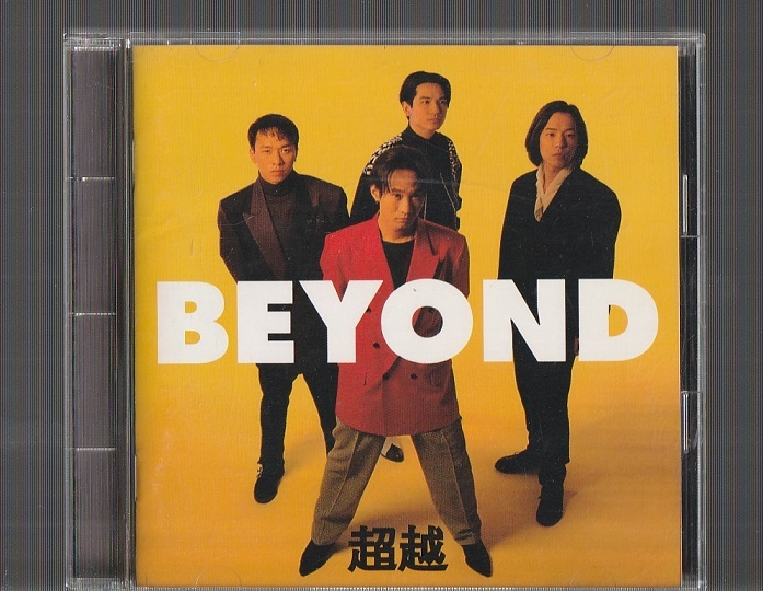 人気，定番 廃盤 BEYOND ビヨンド 超越 FHCF-2031 日本盤CD(アジアンポップス)｜売買されたオークション情報、yahooの商品情報をアーカイブ公開 - オークファン アジアンポップス
