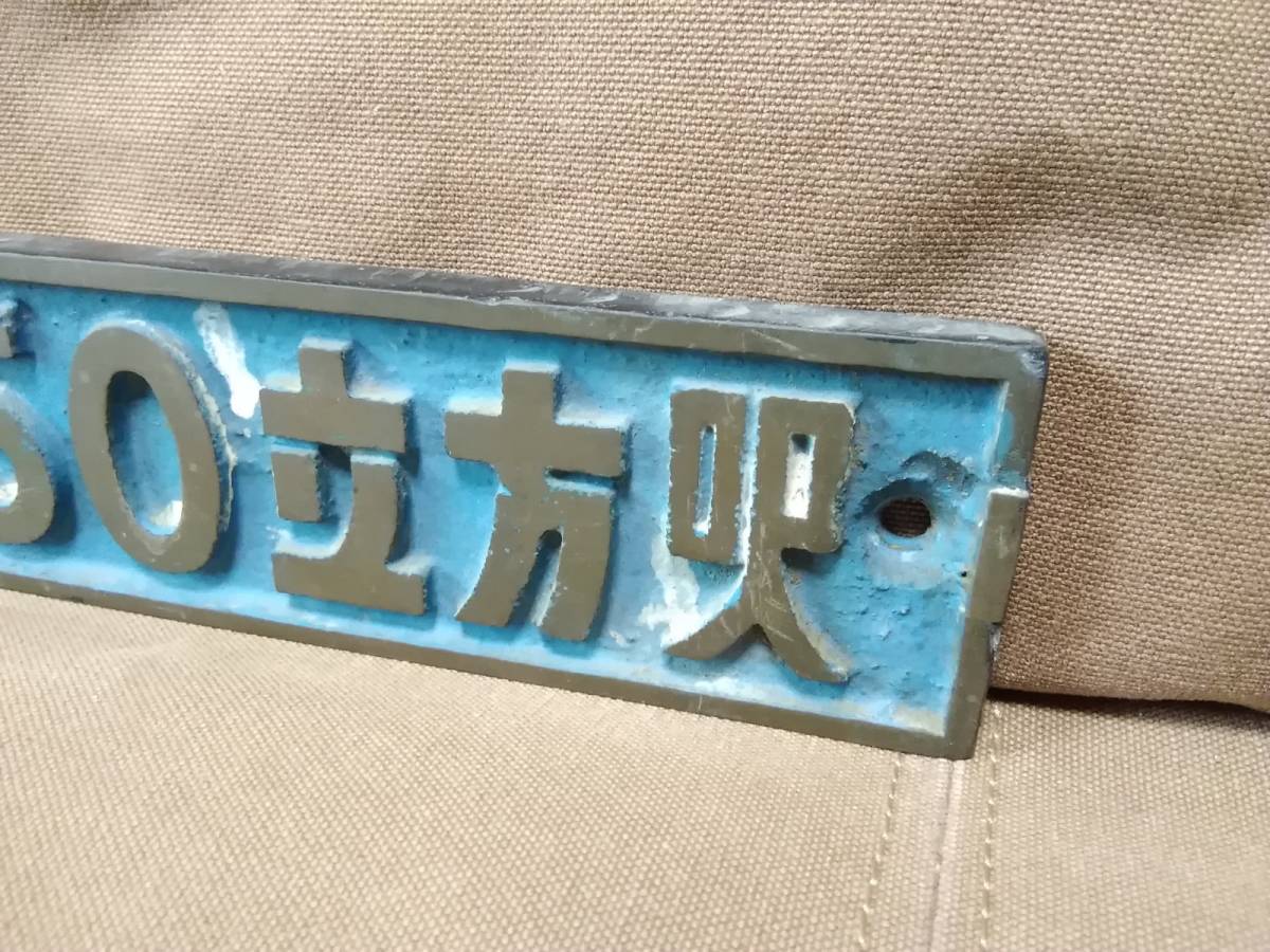 蒸気機関車銘板 450立方呎 8620 9600 450立方フィート炭水車 国鉄 日本 