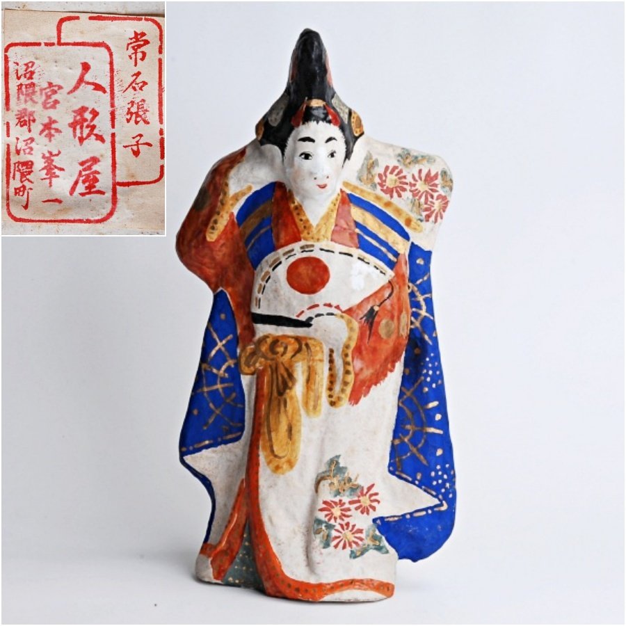 廃絶！貴重！常石張子 人形屋 宮本峯一 廃絶！貴重！常石張子 人形屋 宮本峯一 招き猫／常石張子／宮本峯一