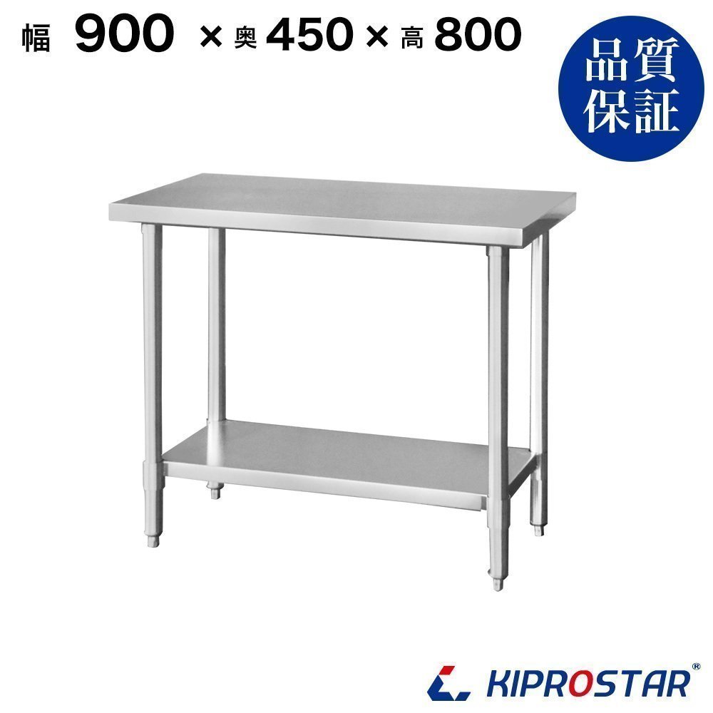 豊富な，人気 業務用 ステンレス 作業台 板厚1.2mmモデル 900&times;450&times;800 調理台 厨房 ワークテーブル ステンレス製(作業台)｜売買されたオークション情報、yahooの商品情報をアーカイブ公開 - オークファ 作業台