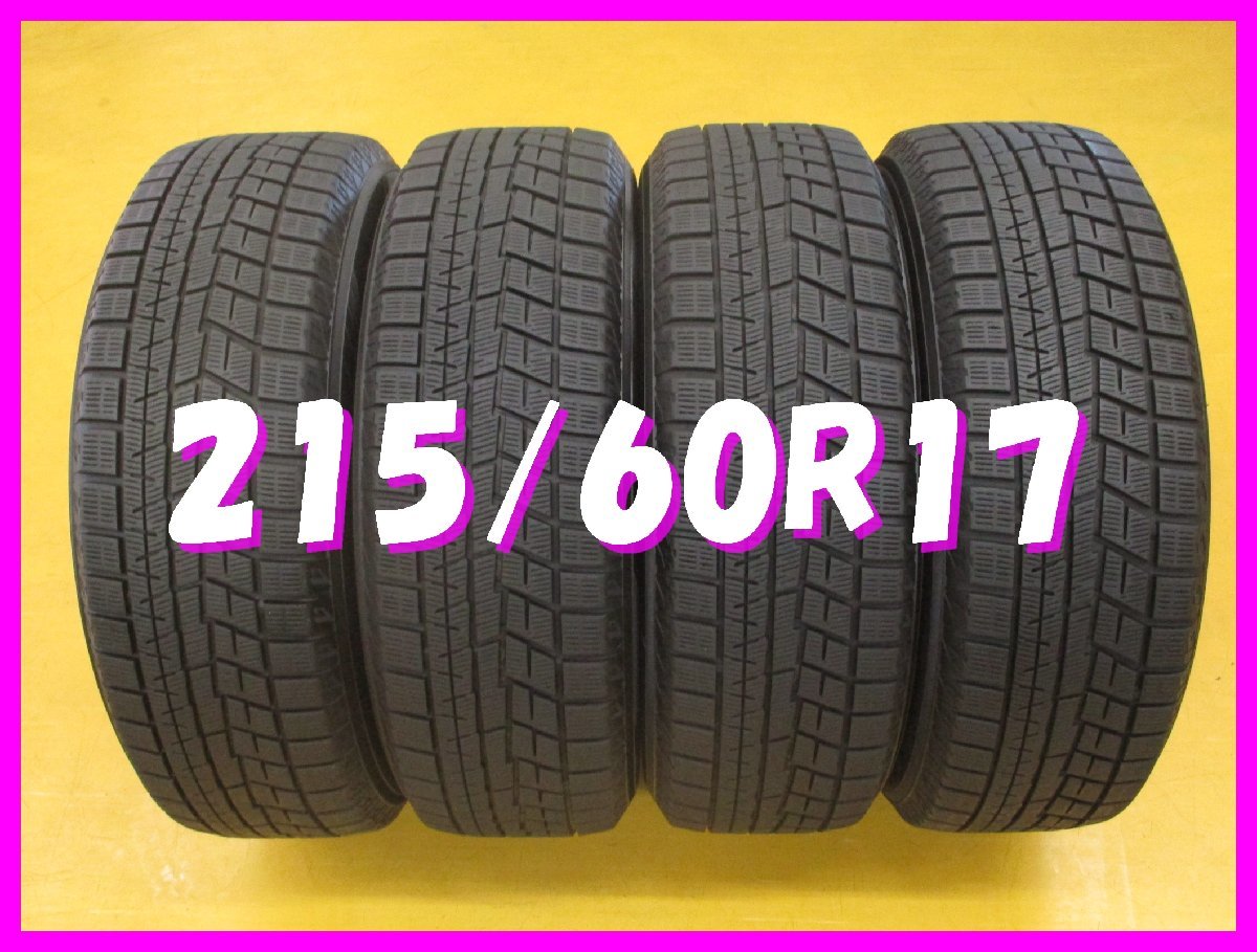 安い，新作登場 B2s 8分山 スタッドレス 215/60R17 96Q ヨコハマ アイスガードIG60 冬4本 アルファード.C-HR.エスティマ等(中古)｜売買されたオークション情報、yahooの商品情報をアーカイブ公開 - オークファン 17インチ