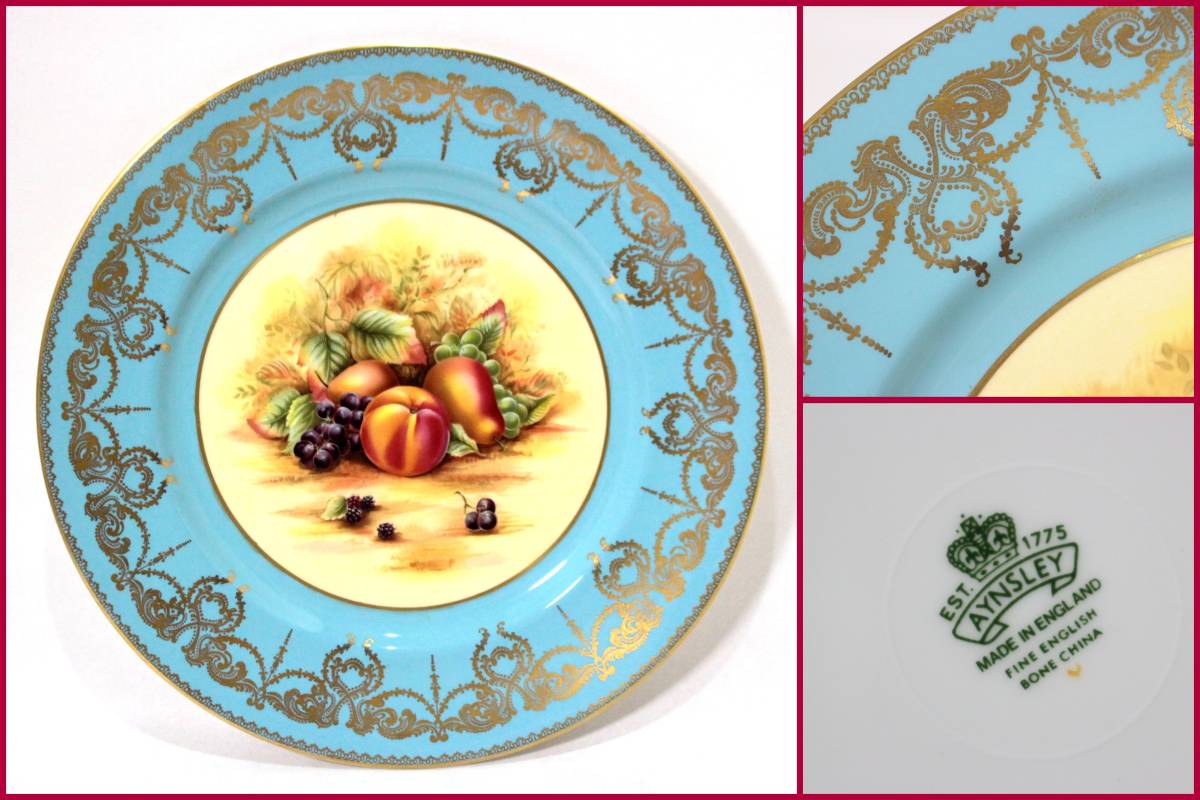 【AYNSLEY/エインズレイ】Orchard Gold 『オーチャードゴールド/ターコイズ約27ｃｍプレートｘ1』《良好》イギリス/大皿/希少/レア/BVT2642
