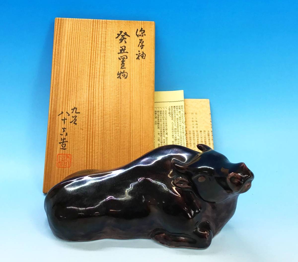 九谷焼 二代 徳田八十吉 都賀田勇馬 牛 置物 横幅約18.5cm 縦幅約11cm