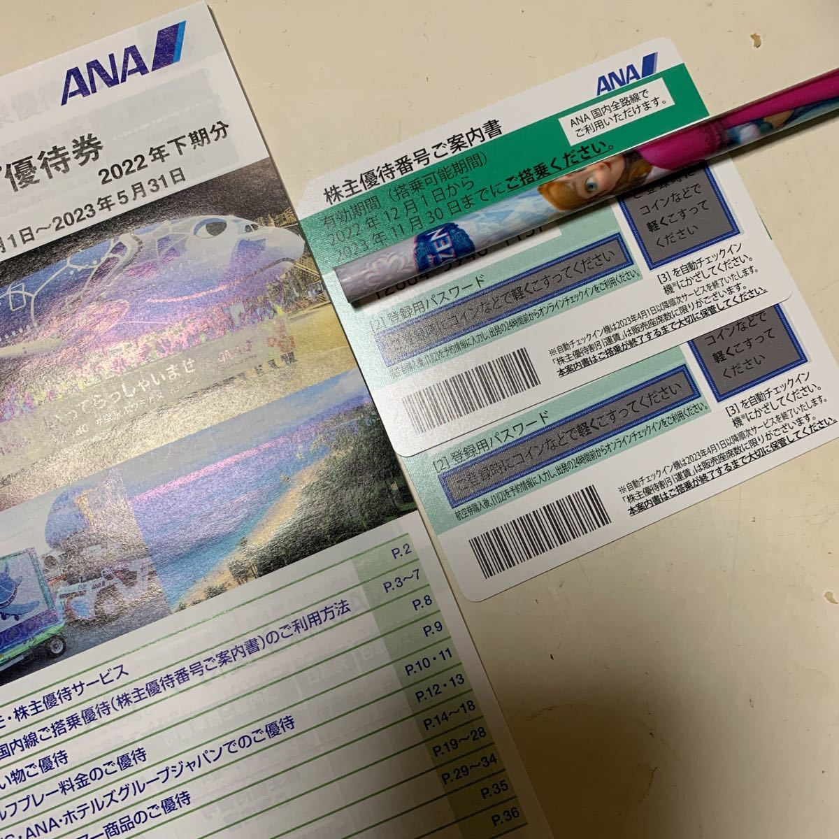 ANA株主優待 全日空 2枚セット