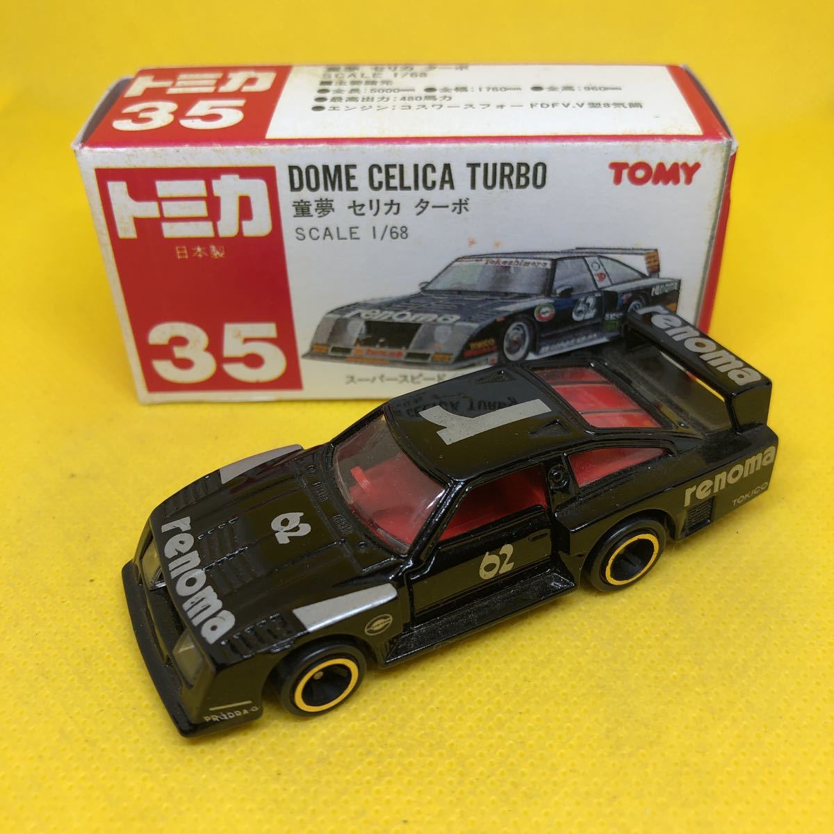 トミカ 日本製 赤箱 35 童夢 セリカ ターボ 当時物 絶版