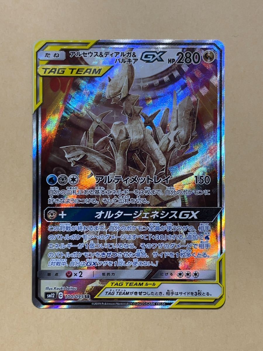 アルセウス&ディアルガ&パルキアGX SR オルタージェネシス PSA10