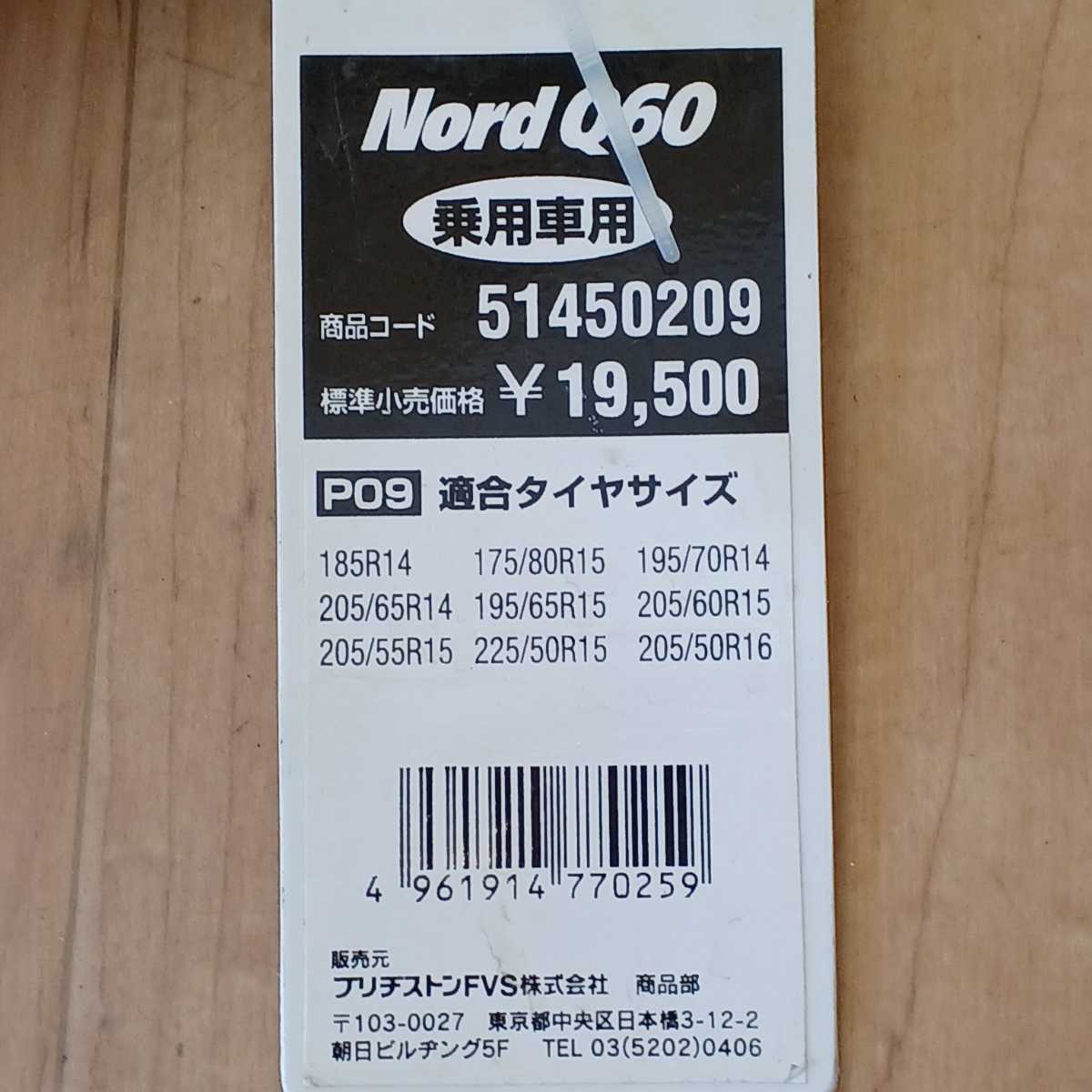 b☆未使用 Bridgestone ブリヂストン Nord Q60 チェーン P09 ノルド