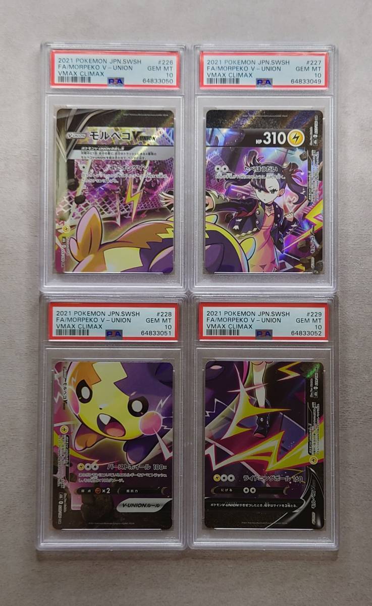 PSA10 CSR モルペコV-UNION 4連番 VUNION sale PSA 10 モルペコV-UNION