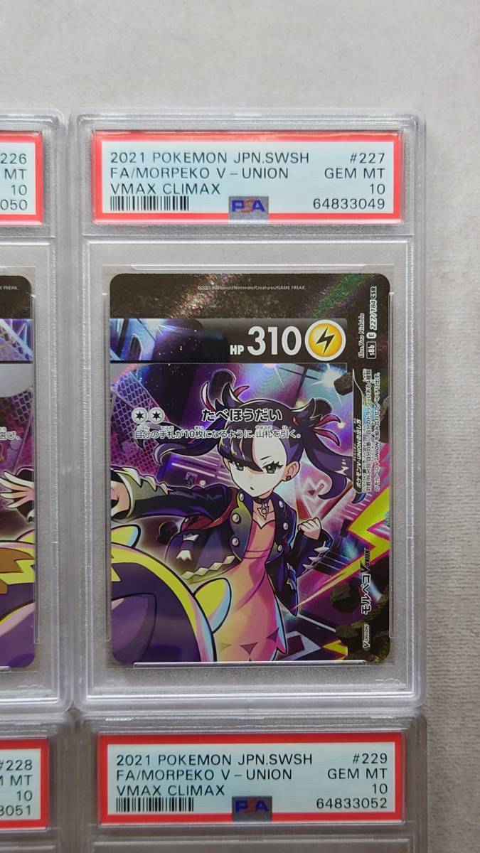 PSA10 CSR モルペコV-UNION 4連番 VUNION sale PSA 10 モルペコV-UNION