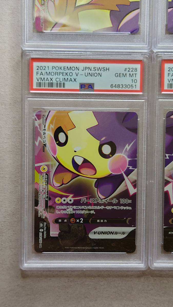 PSA10 CSR モルペコV-UNION 4連番 VUNION sale PSA 10 モルペコV-UNION