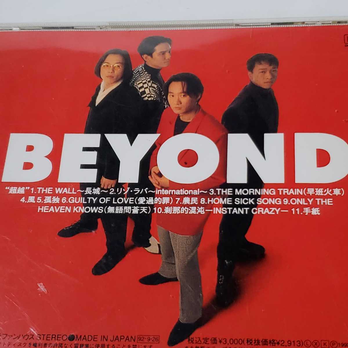 Yahoo!オークション ビヨンド 日本国内廃盤CD－BEYONDビヨンド・1992年