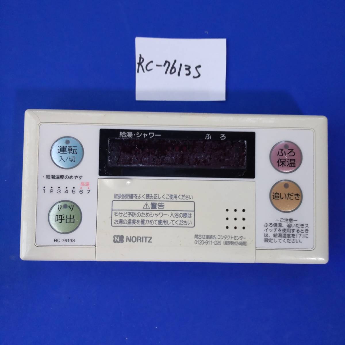 ●ノーリツ (NORITZ) 給湯器リモコン RC-6308S 通電確認済 東京より発送BG62 給湯器リモコン ノーリツ (NORITZ) 24e2001 RC-6301S(RC 風呂リモコン ●ノーリツ (NORITZ) 給湯器リモコン RC-6308S 通電確認済 東京より発送BG62 給湯器リモコン ノーリツ (NORITZ) 24e2001 RC-6301S(RC 風呂リモコン