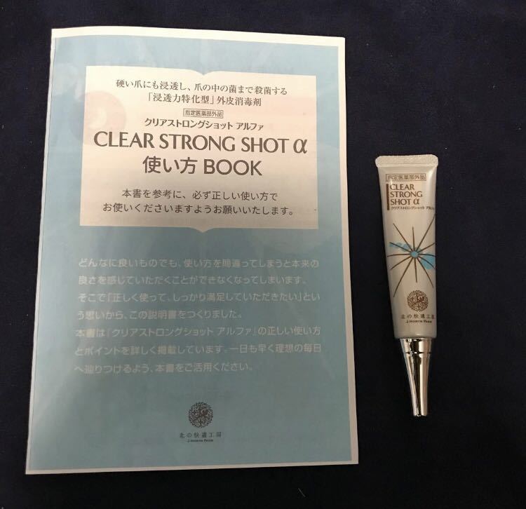 北の快適工房 クリアストロングショット アルファ 薬用 15g 北の快適